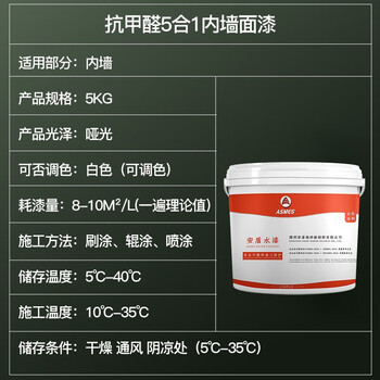 阿斯密 ASMES ASN510 净味环保抗甲醛无添加五合一全效内墙涂料 水性乳胶漆墙漆墙面漆 5kg