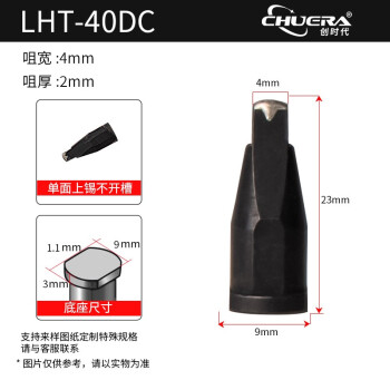 创时代chuera LHT自动化机器人烙铁头 一字头不开槽 烙铁头威乐150W LHT系列 LHT-40D