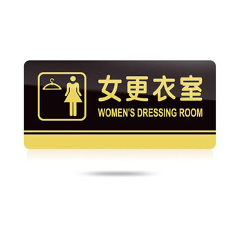 飞尔（FLYER）大号亚克力标牌男女洗手间门牌标志牌禁止吸烟提示牌餐厅标识牌卫生间指示牌 其它款拍下请备注