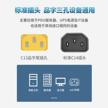同为TOWEPC13转C14PDU服务器电源转换延长线黄色TW-F-YC13/C14 1M