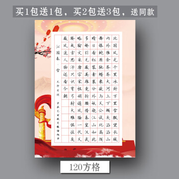 爱党作品书法纸硬笔红色a4比赛专用中国风小学生童心爱国主题活动桔
