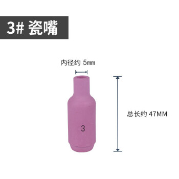 安英卡尔 C3044 氩弧焊把瓷嘴 WP-18/17/26氩弧焊枪瓷嘴保护嘴 3#*长约47mm(100个）
