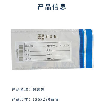 飞尔(FLYER)一次性防伪袋 票据封装袋 塑封文件袋【125×230mm】1000个起订