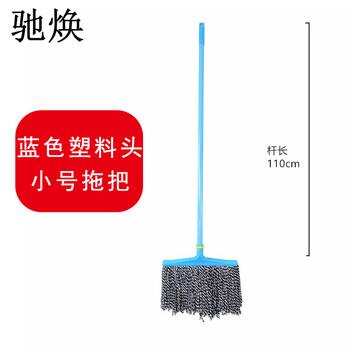 驰焕 清洁环卫塑料头棉线拖把水拖墩布商用吸水拖把酒店餐厅拖把 蓝色塑料头拖把 小号