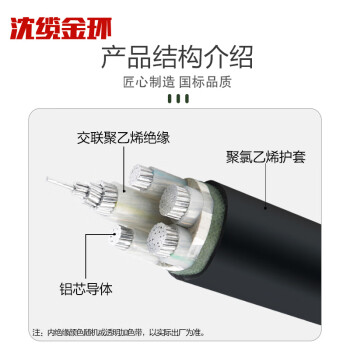 沈缆金环 ZR-YJLV-0.6/1KV-3*185+2*95mm² 国标铝芯阻燃电力电缆 1米