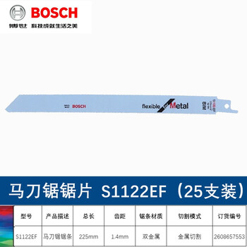 博世（BOSCH） 原装往复锯条 切割片伐木工锯片金属木材锯条 S1122EF (25支) 金属切割柔韧型 长度225mm