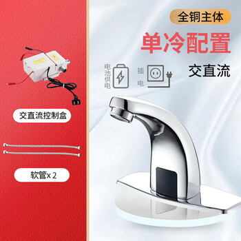 荣沃（RONGWO）RW-102交直流【单冷四件装】全铜款-套感应水龙头智能商用冷热自动调节单冷水感应式龙头定制