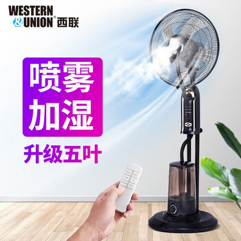 西联 WU-FS01A1 水雾加湿风扇 降温负离子冷雾电风扇 喷雾定时落地扇 立式办公室落地扇 黑色遥控款