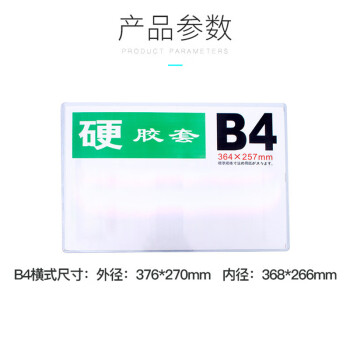 飞尔（FLYER）透明硬胶文件保护套 营业执照正副本收纳卡袋【B4 横式 35丝 376x270mm】10个起批