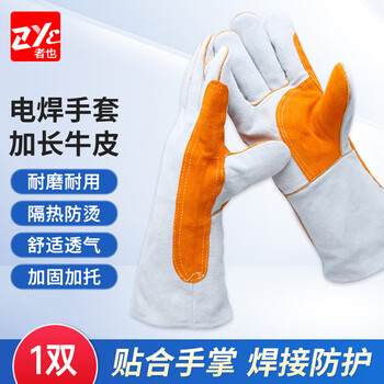 者也(ZYE)牛皮电焊手套 长款劳保手套掌托加厚加固焊接防护手套