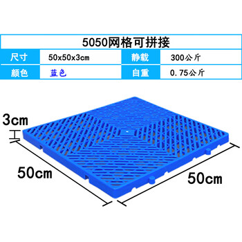 伏兴 塑料防潮垫板 仓库放货可拼接托盘定制库房托板防潮板 50x50x3cm 网格可拼接