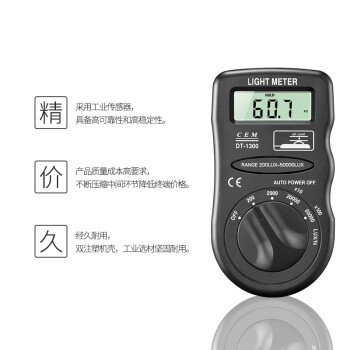 华盛昌（CEM）DT-1300数字照度仪光照度计 高精度亮度计测光仪 光度测量仪 分体式照度表