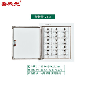 圣极光手机信号屏蔽柜机关会议信号切断柜壁挂款24格可定制G1519