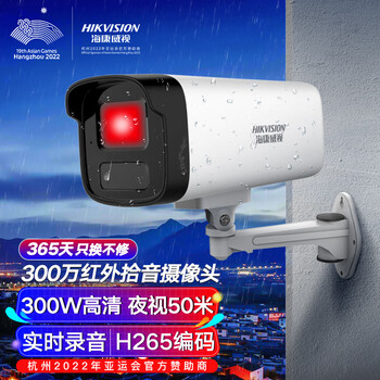 HIKVISION海康威视监控摄像头300万高清红外夜视可拾音商超学校室外防水移动侦测B13HV3-IA 4MM