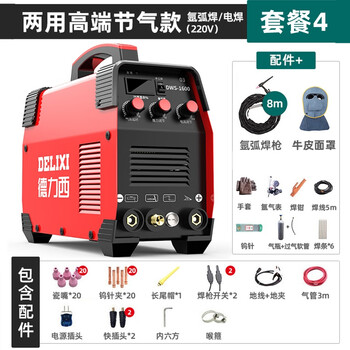 德力西DWS-1600氩弧焊机不锈钢焊机小型220V冷焊工业两用电焊机高端双用款 【8米枪全套配件含气瓶】套三