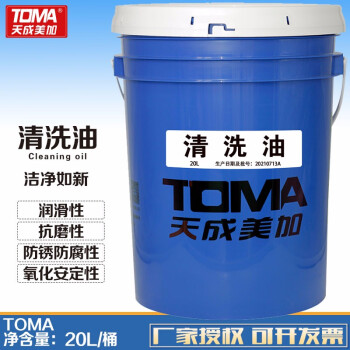 天成美加 TOMA 清洗油 20L/桶