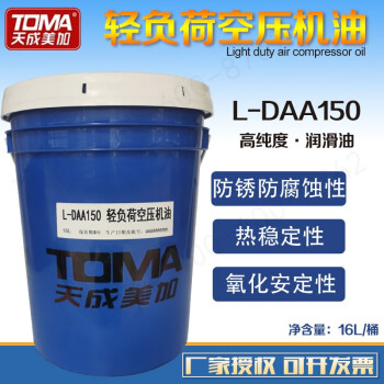 天成美加 TOMA L-DAA150号轻负荷空压机油 16L/桶