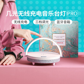几光多功能手机无线充电音乐台灯ProLYYD02