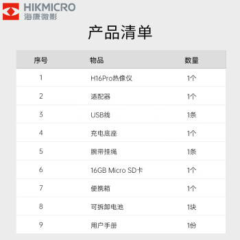 海康微影（HIKMICRO）手持式红外测温热成像仪高精度电力故障石油化工钢铁冶金温度检测热像仪 H16Pro 