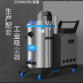 凯德威KARDV 大功率吸尘器 吸铁屑玻璃渣地铁火车站车间80L 2200w SK-610 26869