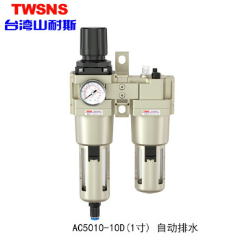 山耐斯（TWSNS）气源处理器过滤器油雾分离器手动自动排水二/三联件系列 铁罩AC5010-10D一寸 铜芯+自排