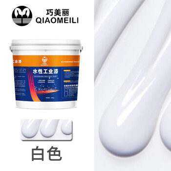 巧美丽 白色水性防锈漆 金属铁艺钢结构钢模板彩钢瓦翻新栏杆改色漆水性工业漆 1kg