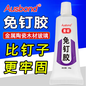 奥斯邦（Ausbond）免钉胶强力胶粘金属塑料木材瓷砖厨房浴室卫生间置物架挂钩免打孔沾墙壁玻璃镜子胶60克