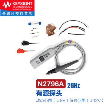 是德科技（Keysight）示波器单端有源探头N2796A（2GHz带宽）	