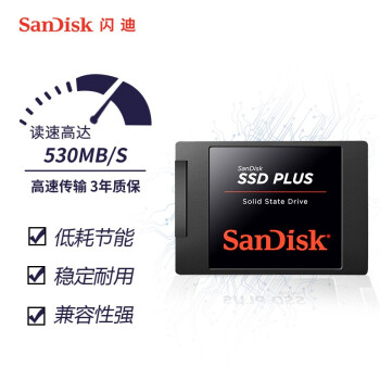 闪迪（SanDisk）240GB SSD固态硬盘530MB/s读速性能加强版SATA接口台式机DIY笔记本扩容电脑办公升级数据存储扩展