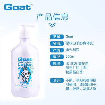 剁手党确凿验货报告Goat Soap保湿身体乳评测如何插图6
