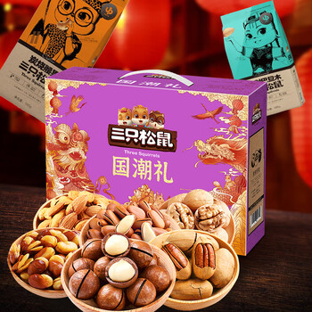 三只松鼠坚果礼盒 坚果炒货休闲零食大礼包 国潮礼2500g