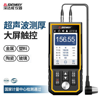 深达威 超声波测厚仪 高精度测量厚度平头数显探头金属板测厚仪  SW-6520（阈值报警+触控大屏）