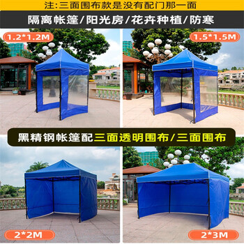 战术国度 应急救灾户外隔离帐篷单人广告遮阳棚折叠防雨大伞1.5*1.5蓝色帐篷+3面围布+一面透明围布