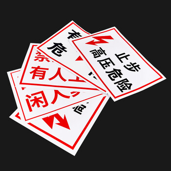 海斯迪克 电力警告标识禁止牌 安全标识牌 不干胶贴纸 机房重地 闲人免进25*31.5CM (2张) HKBS06-2