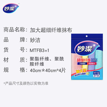 妙洁 加大超细纤维抹布 4片装 清洁布 洗车毛巾吸水神器 擦汽车专用