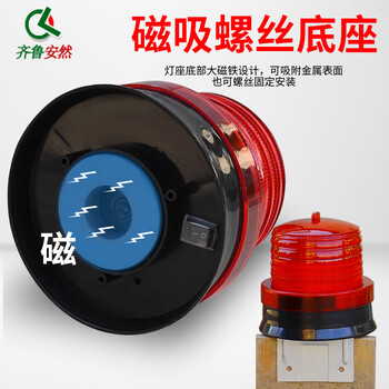 齐鲁安然 太阳能LED警示灯 施工磁吸爆闪灯交通路障警示灯【红色 太阳能报警灯 磁吸】