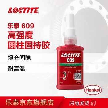 乐泰/loctite 609 固持强力胶 高强度厌氧强力胶 用于圆柱形配件的粘接 50ml 1支装
