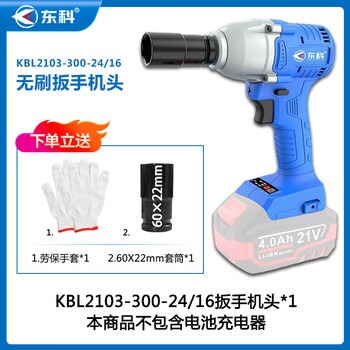 东科KBL2103-300-24/16 21V无刷电动扳手扭锂电木工架子工汽修大扭力冲击扳手电风炮（裸机）