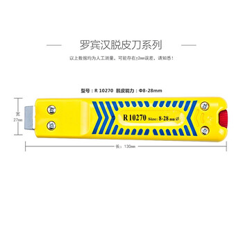 罗宾汉（RUBICON）进口电缆剥皮器R10270 直径8-28mm脱皮刀 剥线钳 电工刀