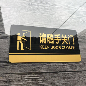 飞尔（FLYER）请随手关门指引警示警告标识标牌安全标识牌标示牌标志牌温馨提示牌定做	