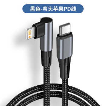 手游充电器iphone12promax充电线11闪充20w苹果pd快充弯头线黑色2米