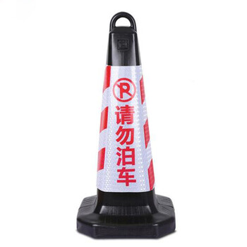 飞尔（FLYER）橡胶路锥加厚反光路锥交通安全隔离桩路障锥形雪糕筒标识标志 通用款【红白 禁止停车】63CM