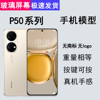 柚子模型适用华为p50手机模型p50pro模型机p50玻璃样板机p50pro仿真机
