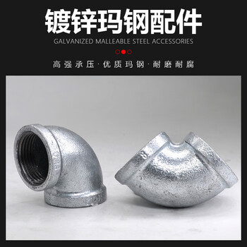 鼎梁 DL 玛钢管件 水管配件 水暖接头 镀锌马钢 90度弯头 内丝弯头 DN20 一个价