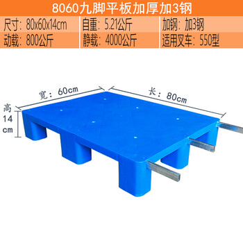 伏兴 平板九脚托盘 塑料托盘叉车卡板铲板定制仓库防潮栈板物流拖板周转垫板 加厚80x60x14cm 加3钢