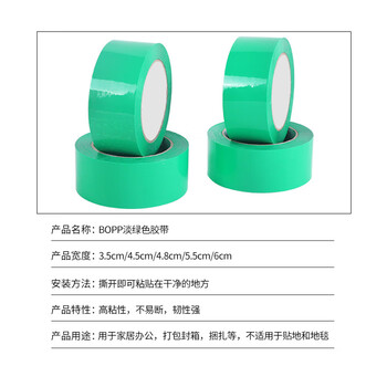 飞尔（FLYER）彩色胶带 封箱打包 宽6cm长90m 打包透明胶带 淡绿色 3卷起批【FL0J37】
