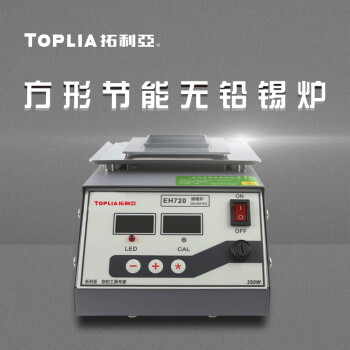 拓利亚（TOPLIA） EH720 方形节能无铅锡炉功率350W 温度范围 常温-600︒C
