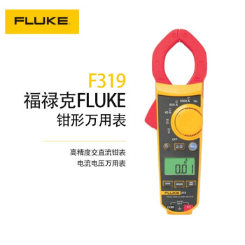 福禄克（FLUKE）F319 钳形万用表 多用表 电流表 钳表 仪器仪表