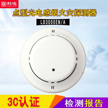 正馨安 北京利达JTY-GM-LD3000EN/C/A烟感含底座 利达烟感编码型