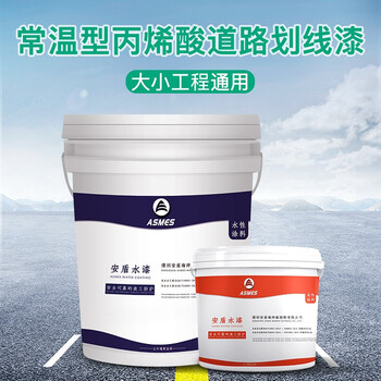 阿斯密 ASMES AS6217 常温型丙烯酸地面标识划线漆道路警示漆 黄色 20kg